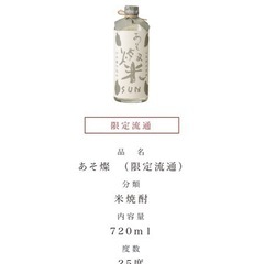 米焼酎　未使用