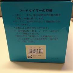 フードタイマーの画像