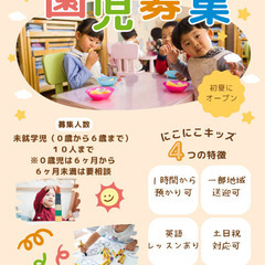 保育士募集中