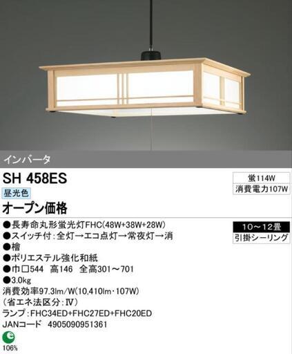 美品　オーデリック製蛍光灯