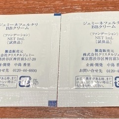 ジェミーネフェルタリ BBクリーム サンプル2枚セットの画像
