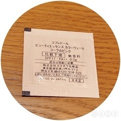コフレドール ビューティエッセンス カラーヴェール コーラルピンク サンプルの画像