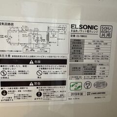 単機能フラット庫内 ELSONIC EG-FMW600 2019年製の画像
