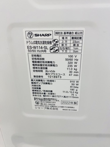 2022年製 SHARP ドラム式洗濯乾燥機 ES-W114-SL 左開き 洗濯11.0kg/乾燥6.0kg 液体洗剤自動投入