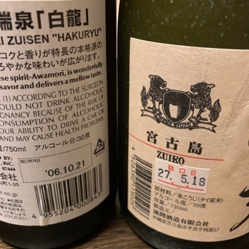 泡盛　６本セット