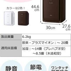 2022年製 加湿除菌脱臭機 ~20畳用 プラズィオン (集じんフィルター1枚セット) (ホワイト) の画像