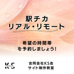 サイト(HP)再構築が3万8千円！SEO順位も上げて集客を目指す！サイト制作教室➡リモートも対応の画像