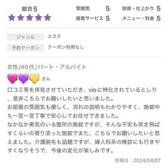 お客様からの口コミ☆【西葛西/介護脱毛/女性専門】