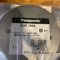 Panasonic  フロアプレートシルバー丸型  DUK7004  18個