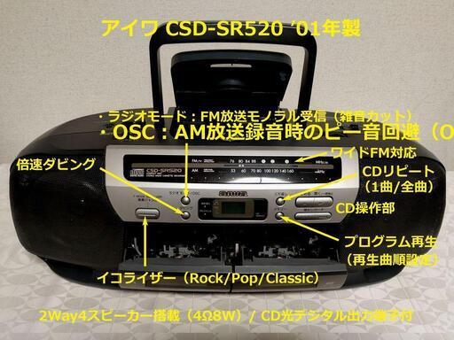 【完動品】アイワ CDラジカセ aiwa CSD-SR520 2001年製 ダブルデッキ