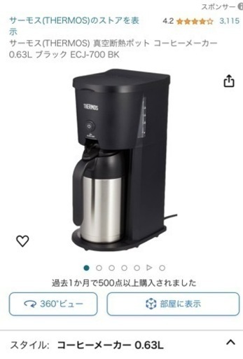 未使用　家電 キッチン家電 コーヒーメーカー