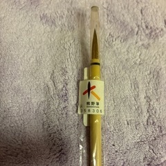 熊野筆（小筆）の画像