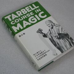 ターベルコースインマジック第4巻③