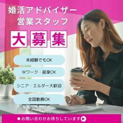 婚活営業大募集の画像