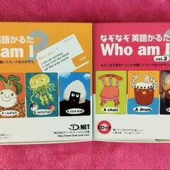 なぞなぞ英語カルタ who am I !? (2セット、CD付き)