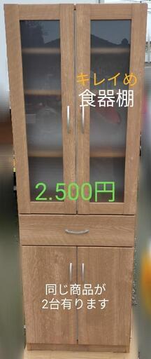 ~終了いたしました~食器棚~