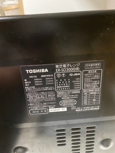 2019年製東芝オーブンレンジ