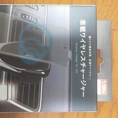 ワイヤレス充電 車用