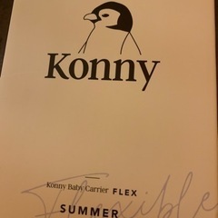【交渉中】コニー　抱っこ紐の画像