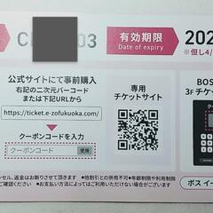 ボスイーゾフクオカ割引券４枚の画像