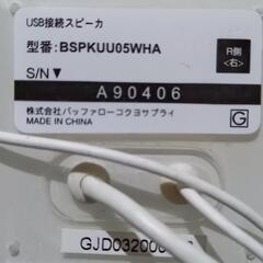バッファロー　USB 接続スピーカーの画像