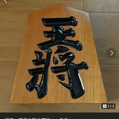 王将の駒