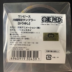 ワンピース 沖縄限定 タンブラー かりゆし チョッパーの画像