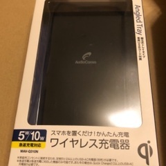 オーム電機 OHM AudioComm ワイヤレス充電器 組立式トレイタイプ MAV-Q310N   の画像