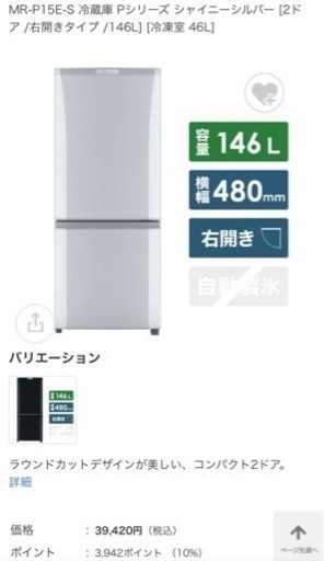 MR-P15E-S 冷蔵庫 Pシリーズ シャイニーシルバー [2ドア /右開きタイプ /146L] [冷凍室 46L]