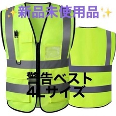 警告チョッキ 3XLサイズ