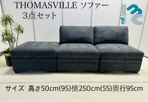THOMASVILLE ソファー 3点セット 