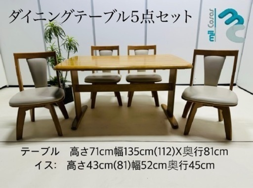 ダイニングテーブル5点セット