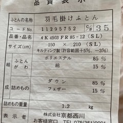 羽毛布団　ダウン　フェザーの画像