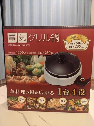 グリル鍋