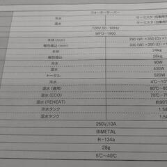 500円に！ フレシャスウォーターサーバーホワイト 譲渡書類付きの画像
