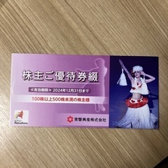 常磐興産 スパリゾートハワイアンズ 株主優待券綴（一式）