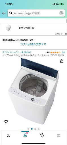 (決まりました) 美品　洗濯機　5.5kg