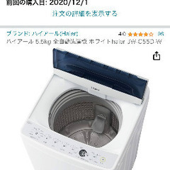 (決まりました) 美品　洗濯機　5.5kg 
