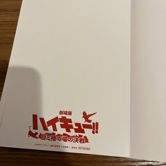 ハイキュー　入場者プレゼント第4弾の画像