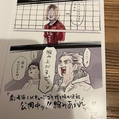 ハイキュー　入場者プレゼント第4弾の画像