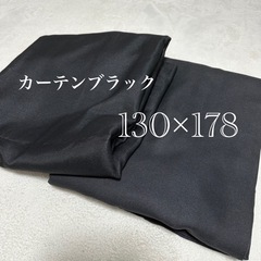 ブラック カーテン  の画像