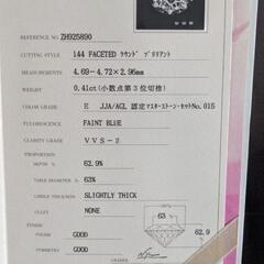 鑑定書付きダイヤモンドの画像