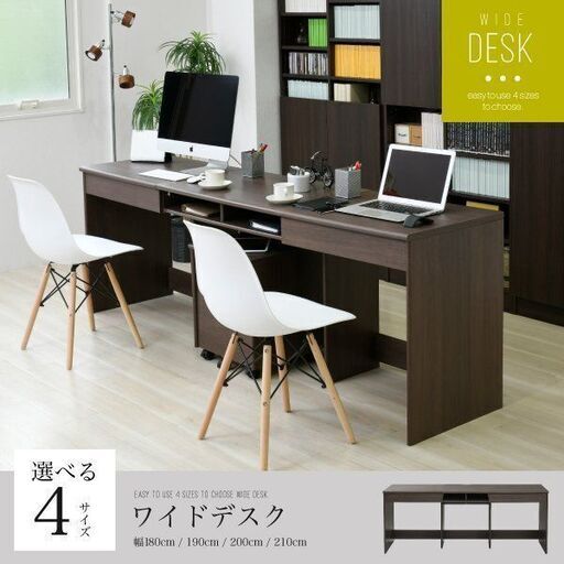 オフィスデスク ワイドデスク パソコンデスク