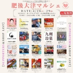 🎉🌸 肥後大津マルシェ 開催のお知らせ 🌸🎉 「Higo Ozu...