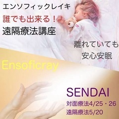 2024/5/24(水)人類が持つ当然の権利『健康』を受け取る【エンソフィックレイ前半🤲レイキ講座】の画像