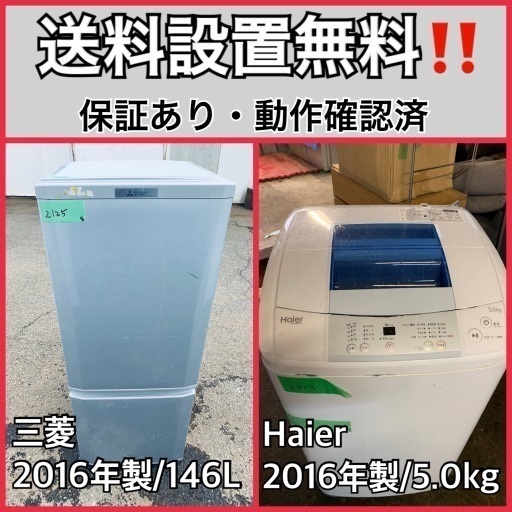 送料設置無料❗️業界最安値✨家電2点セット 洗濯機・冷蔵庫74