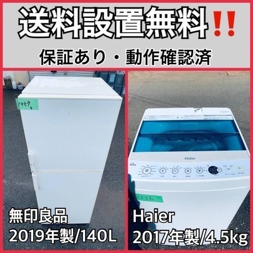 超高年式✨送料設置無料❗️家電2点セット 洗濯機・冷蔵庫 76