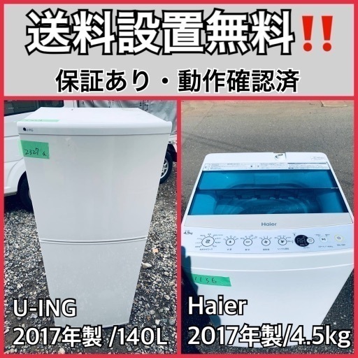 送料設置無料❗️業界最安値✨家電2点セット 洗濯機・冷蔵庫77