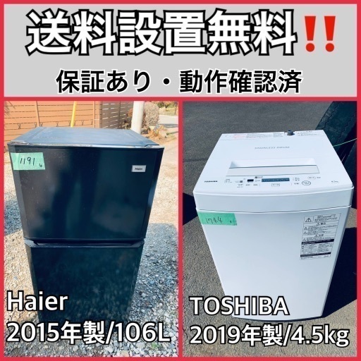 超高年式✨送料設置無料❗️家電2点セット 洗濯機・冷蔵庫 79