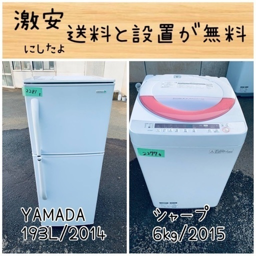 送料設置無料！！限界価格挑戦！！新生活家電♬洗濯機/冷蔵庫♬